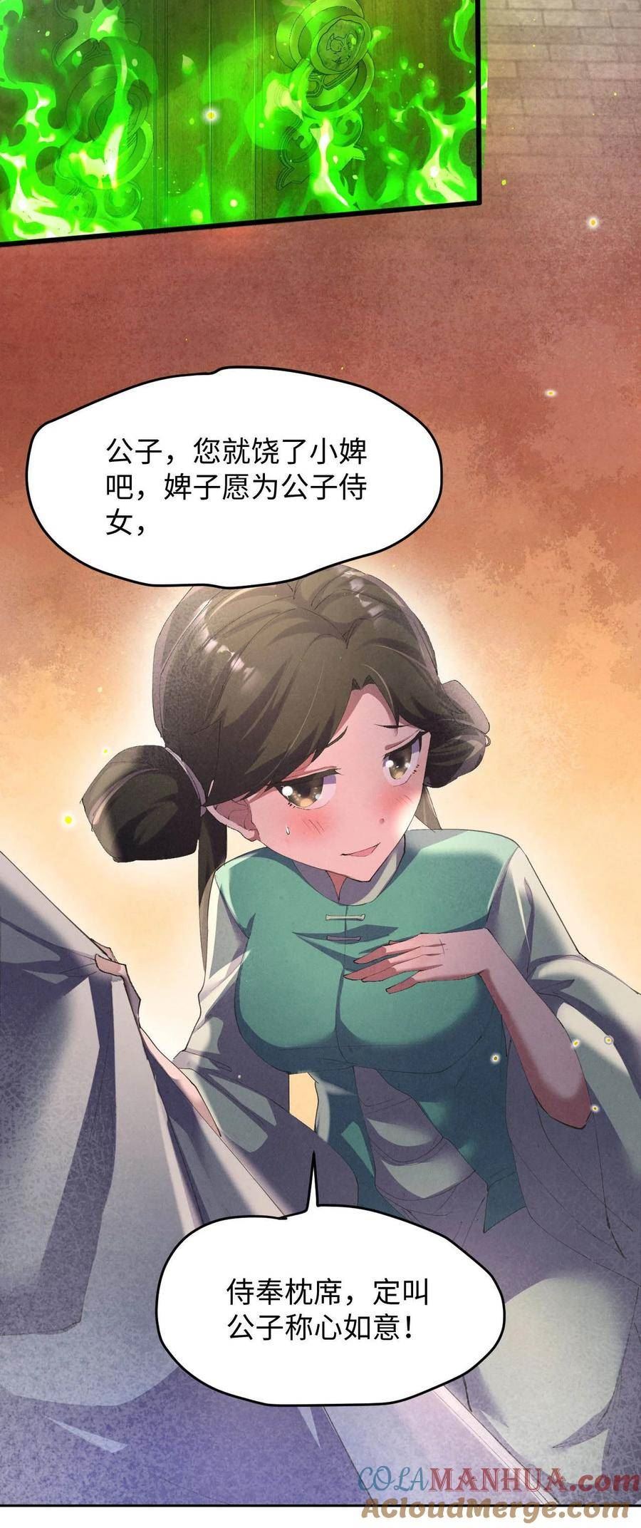 青萍漫画,10 挫骨扬灰25图