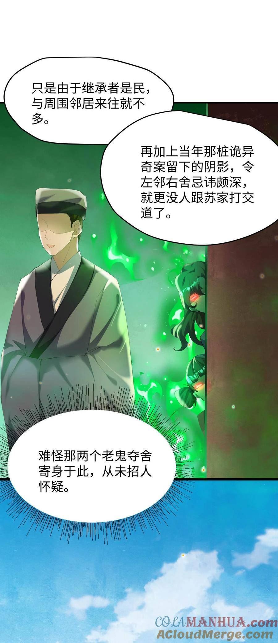 青萍漫画,10 挫骨扬灰34图