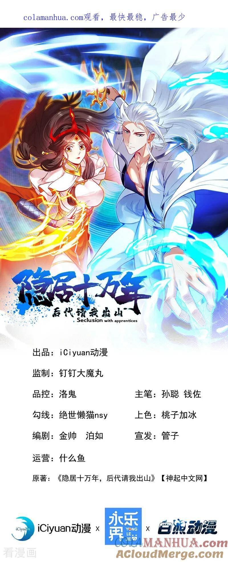 隐居十万年，后代请我出山漫画,第73话 我是你相公了~1图