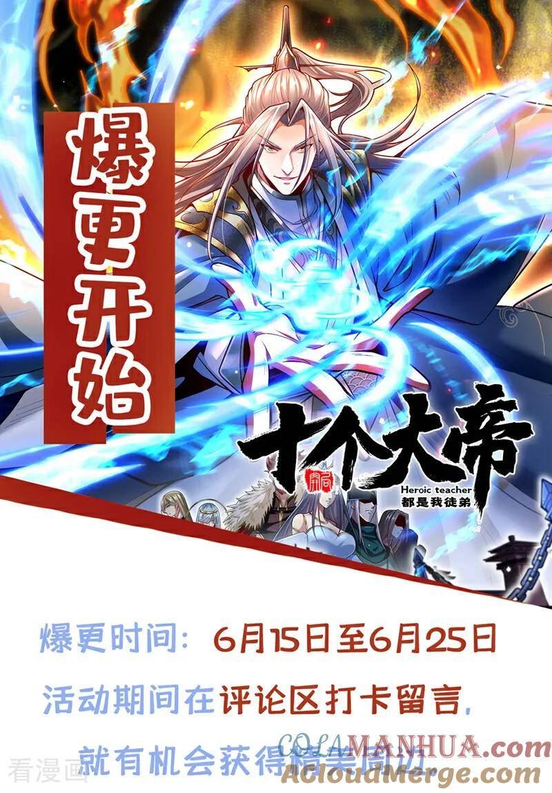 开局十个大帝都是我徒弟漫画免费阅读漫画,第96话 我不会坐以待毙！41图