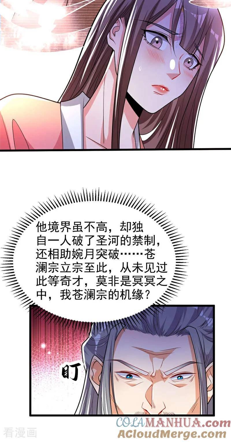 开局十个大帝都是我徒弟漫画免费阅读漫画,第98话 这都是一场误会！27图