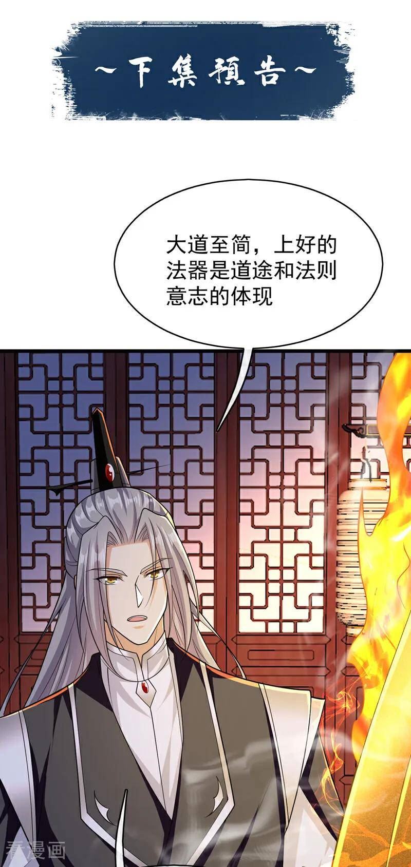 开局十个大帝都是我徒弟漫画免费阅读漫画,第98话 这都是一场误会！38图