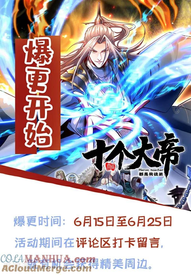 开局十个大帝都是我徒弟修为划分漫画,第98话 这都是一场误会！41图