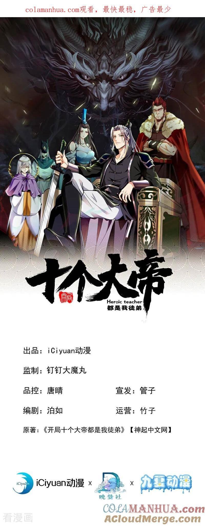 开局十个大帝都是我徒弟动漫免费漫画,第99话 圣河试炼？！1图