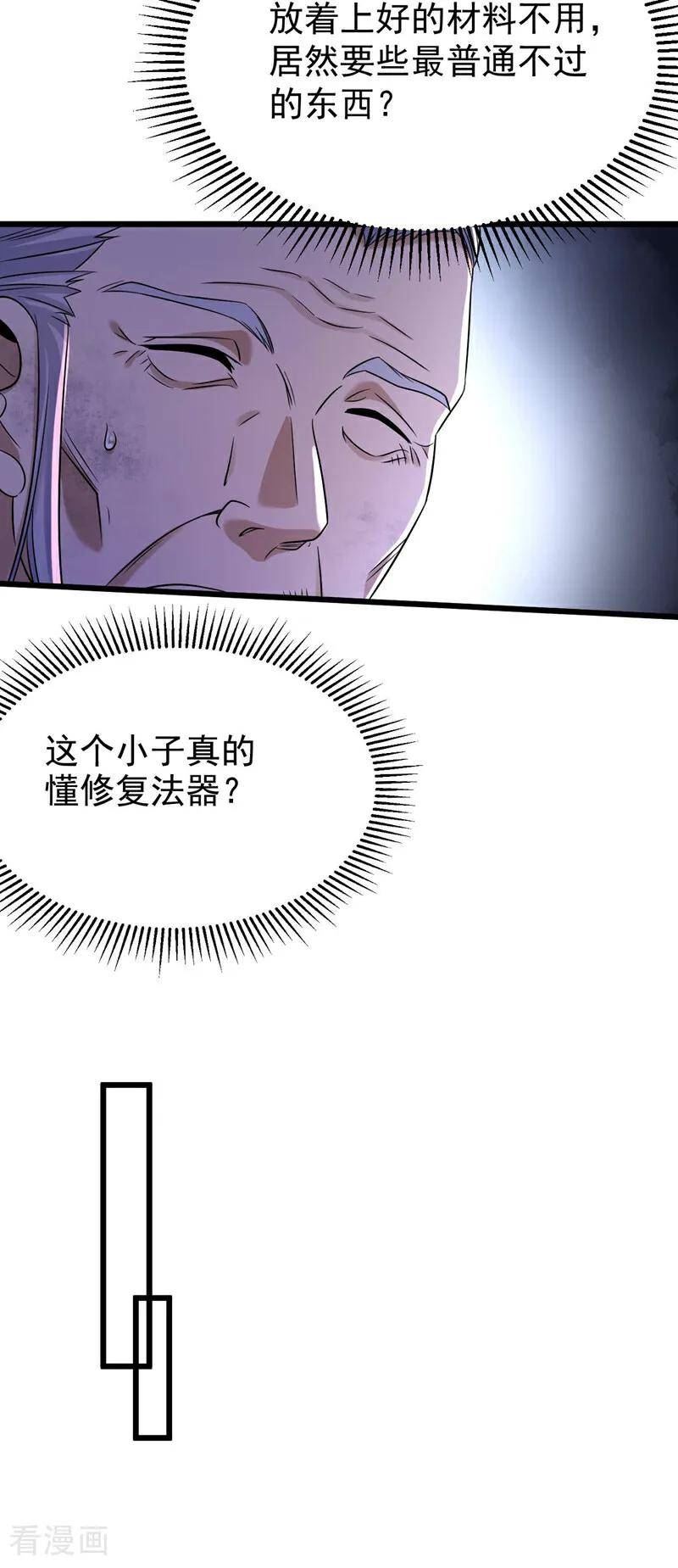 开局十个大帝都是我徒弟动漫免费漫画,第99话 圣河试炼？！12图