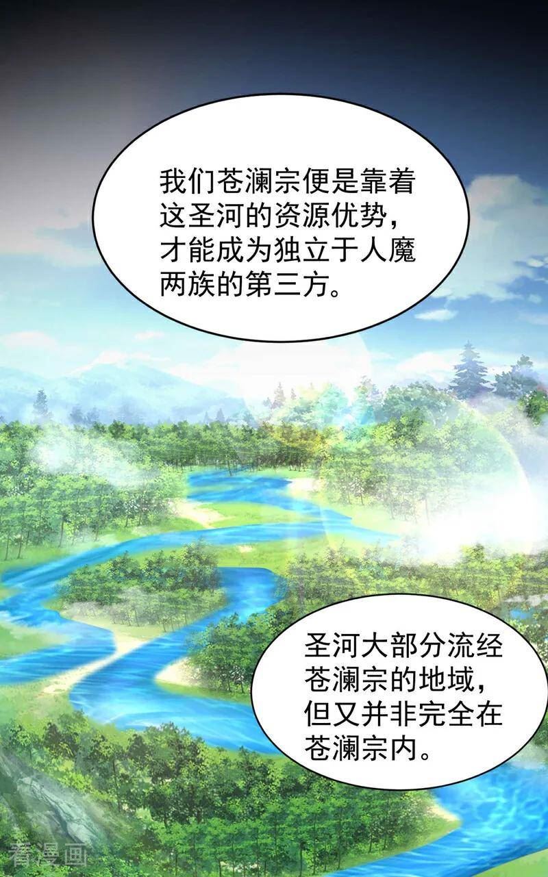 开局十个大帝都是我徒弟动漫免费漫画,第99话 圣河试炼？！32图