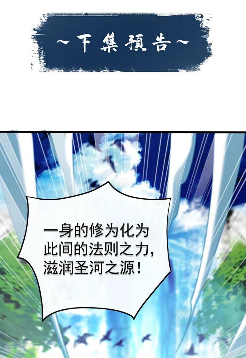 开局十个大帝都是我徒弟动漫免费漫画,第99话 圣河试炼？！38图