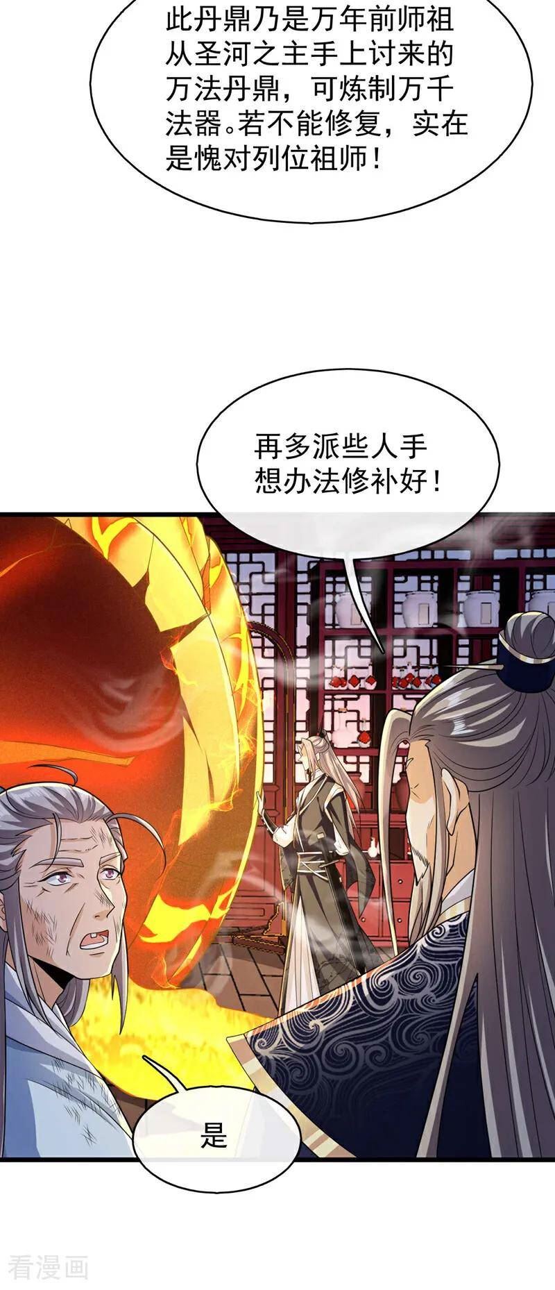 开局十个大帝都是我徒弟动漫免费漫画,第99话 圣河试炼？！4图