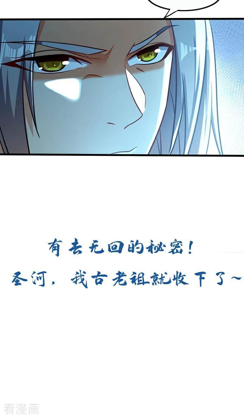 开局十个大帝都是我徒弟动漫免费漫画,第99话 圣河试炼？！40图