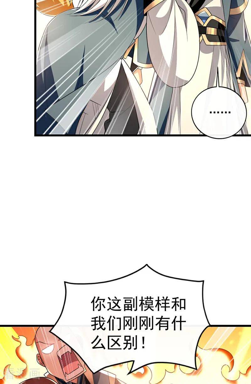 开局十个大帝都是我徒弟第三季44漫画,第113话 离本座远点儿~33图