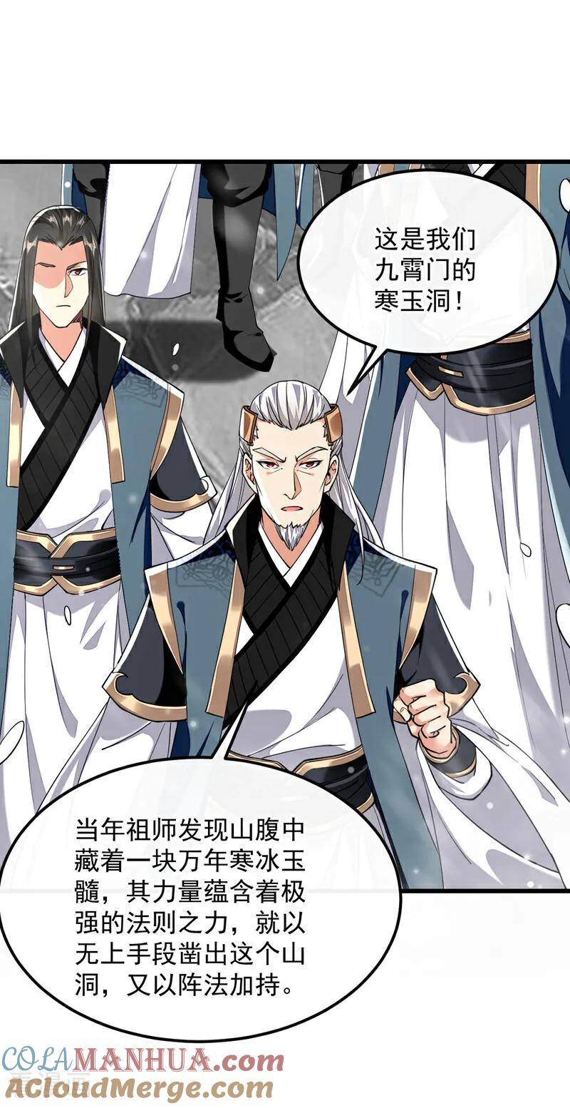 开局十个大帝都是我徒弟修为划分漫画,第114话 此地非同一般！10图