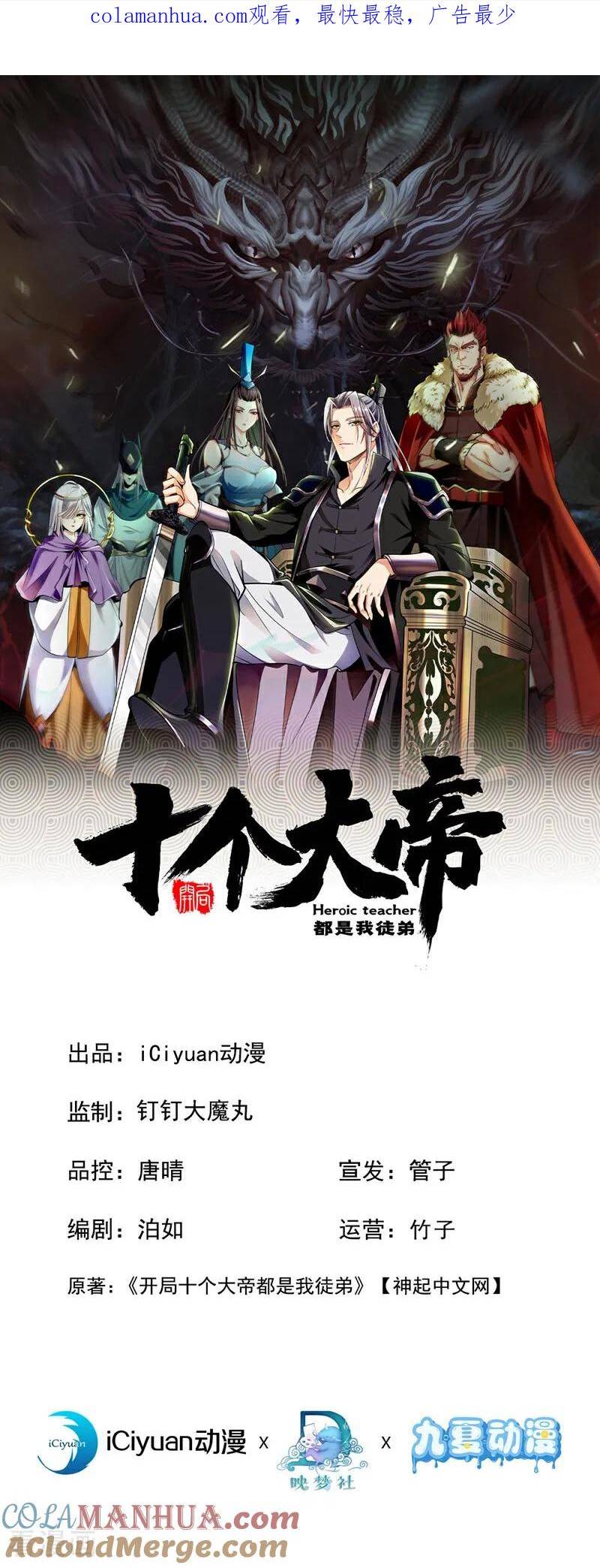 开局十个大帝都是我徒弟第三季44漫画,第118话 你自己解开吧~1图