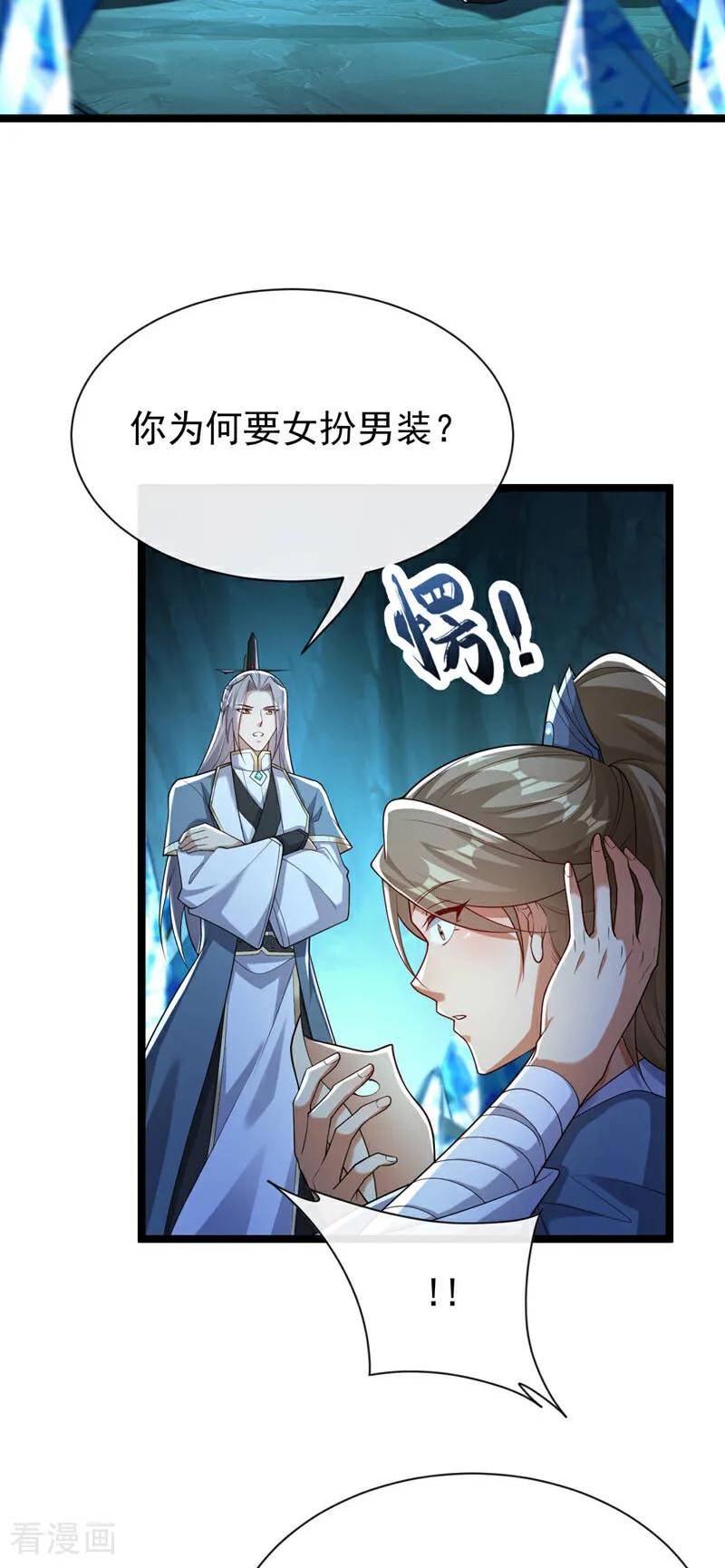 开局十个大帝都是我徒弟第三季44漫画,第118话 你自己解开吧~26图