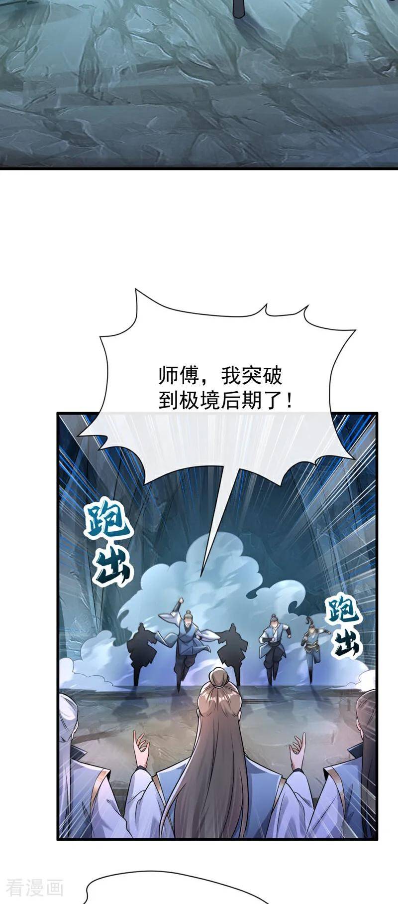 开局十个大帝都是我徒弟第三季44漫画,第118话 你自己解开吧~34图