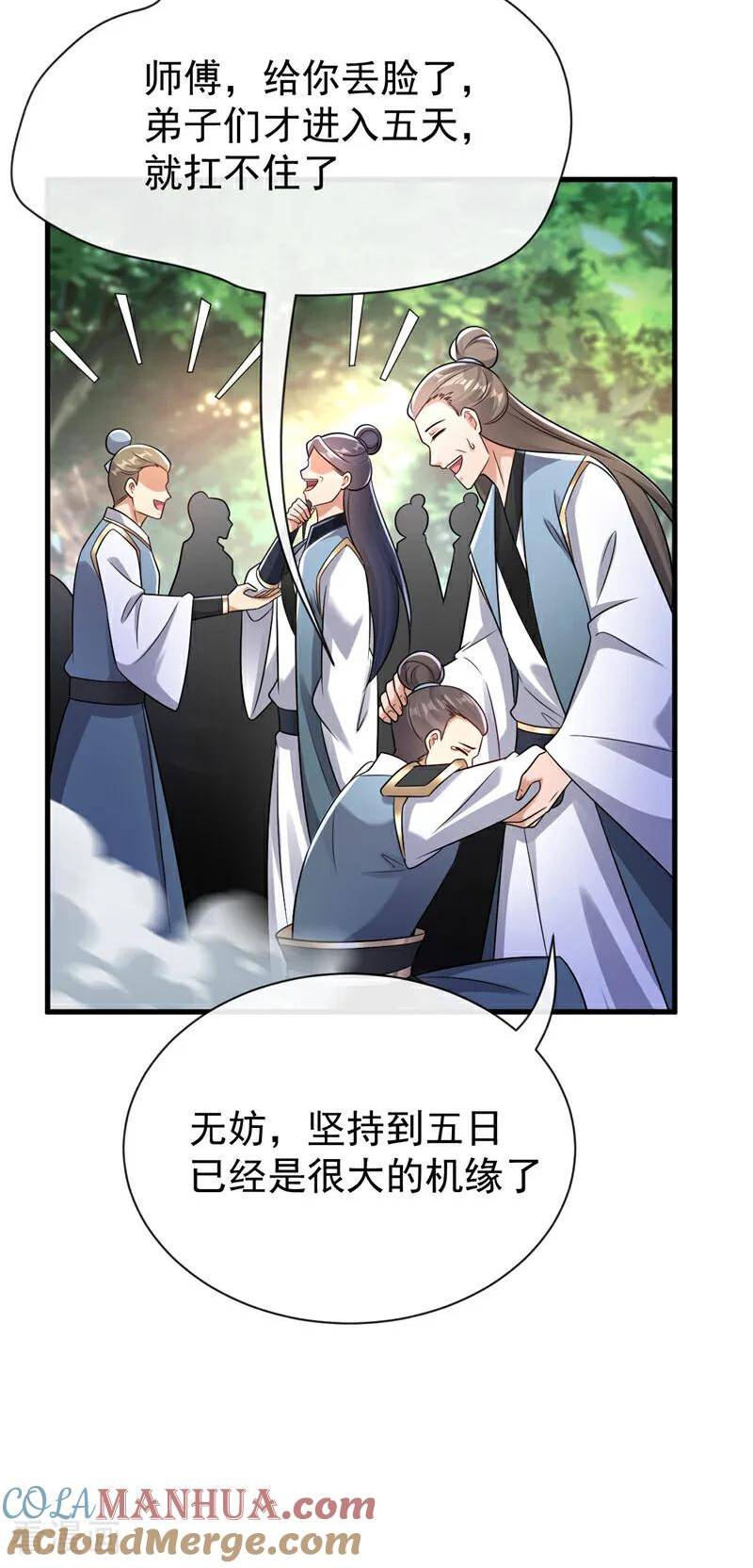 开局十个大帝都是我徒弟第三季44漫画,第118话 你自己解开吧~35图