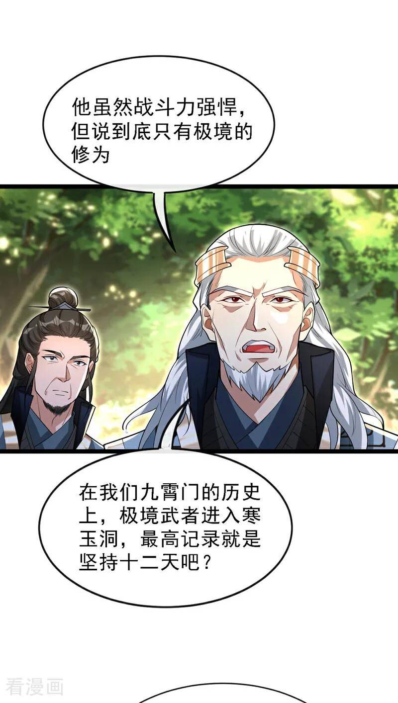 开局十个大帝都是我徒弟第三季44漫画,第118话 你自己解开吧~38图