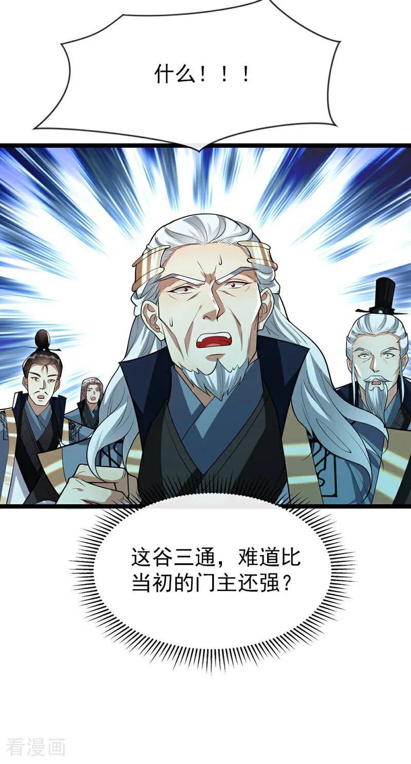 开局十个大帝都是我徒弟超长合集漫画,第119话 寒玉洞要坍塌了！22图