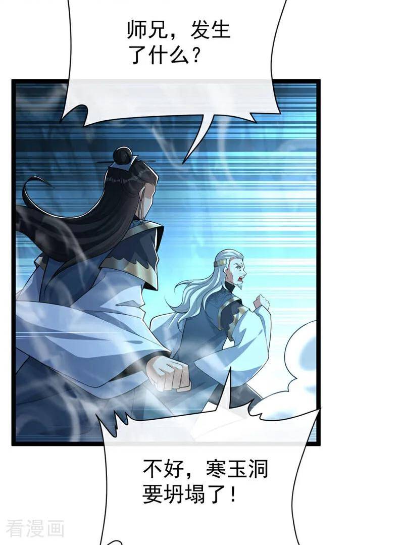 开局十个大帝都是我徒弟超长合集漫画,第119话 寒玉洞要坍塌了！32图