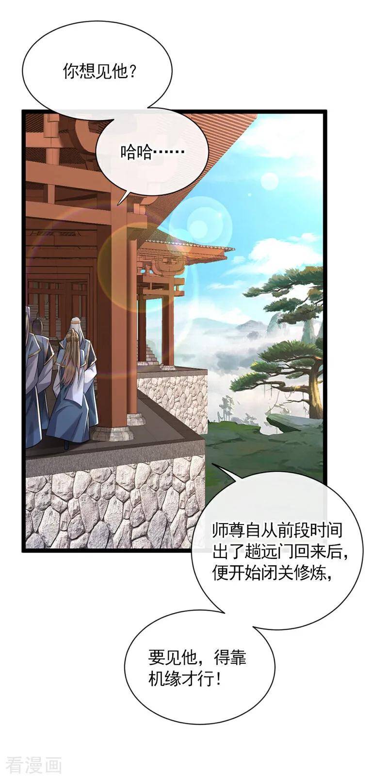 开局十个大帝都是我徒弟第三季9漫画,第120话 门主！好强的气场！18图