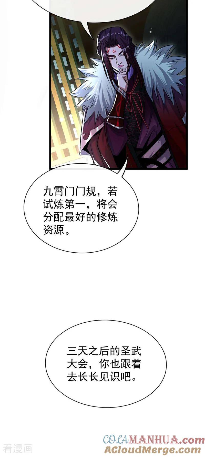 开局十个大帝都是我徒弟漫画免费阅读漫画,第121话 本座陪你玩玩儿！13图