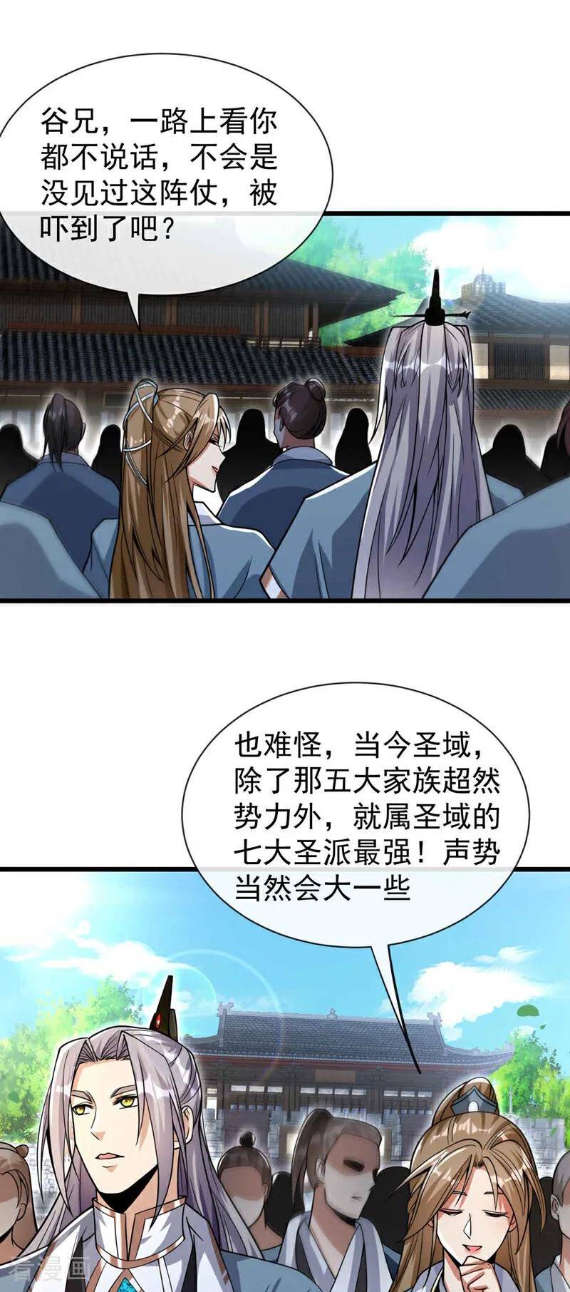 开局十个大帝都是我徒弟漫画免费阅读漫画,第121话 本座陪你玩玩儿！18图