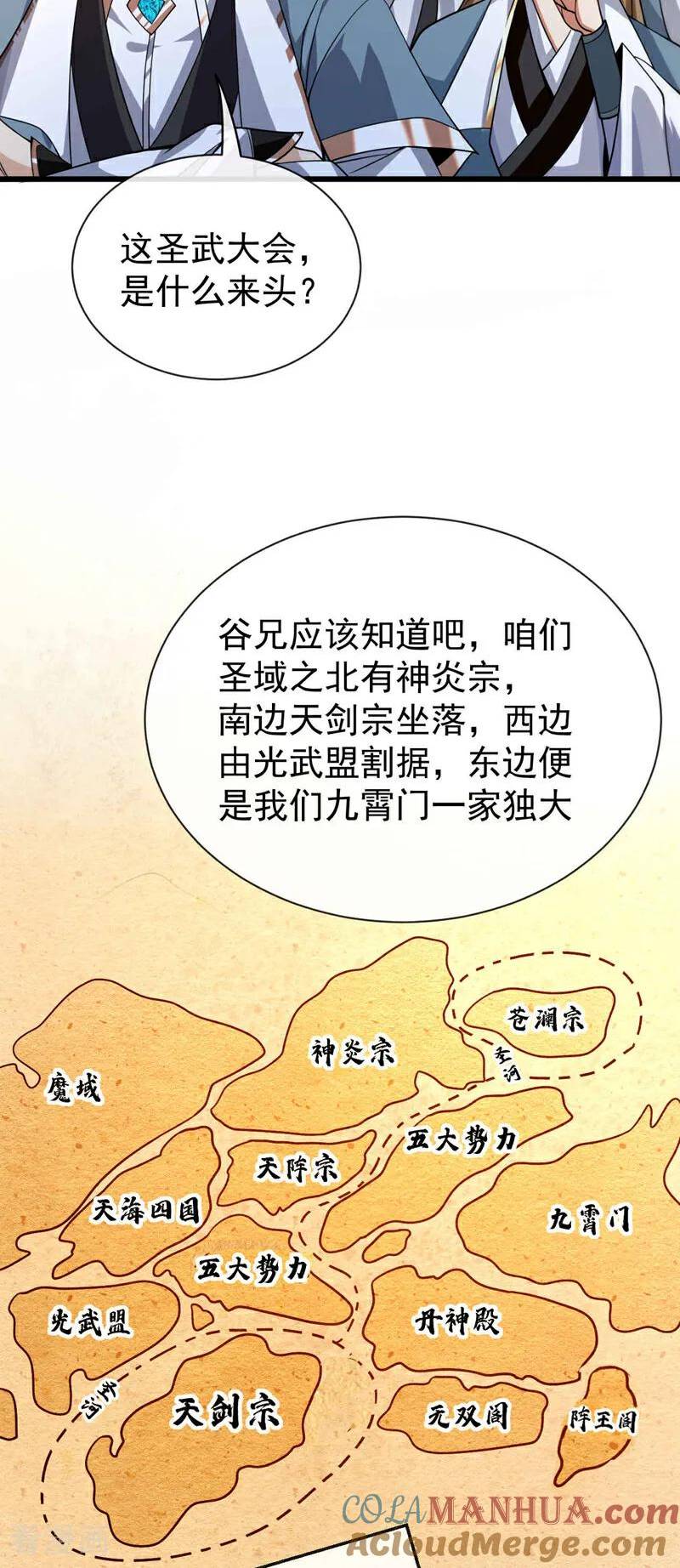 开局十个大帝都是我徒弟漫画免费阅读漫画,第121话 本座陪你玩玩儿！19图