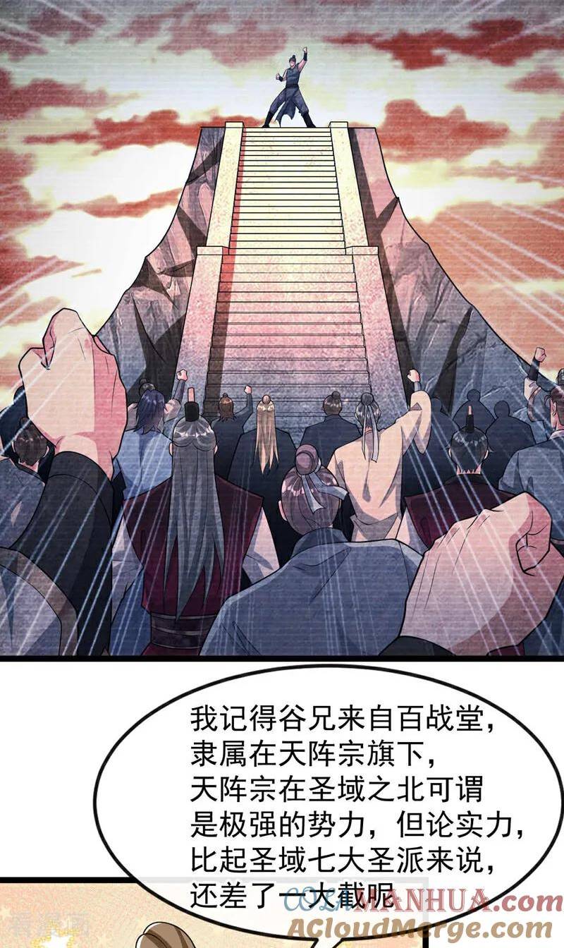 开局十个大帝都是我徒弟漫画免费阅读漫画,第121话 本座陪你玩玩儿！23图