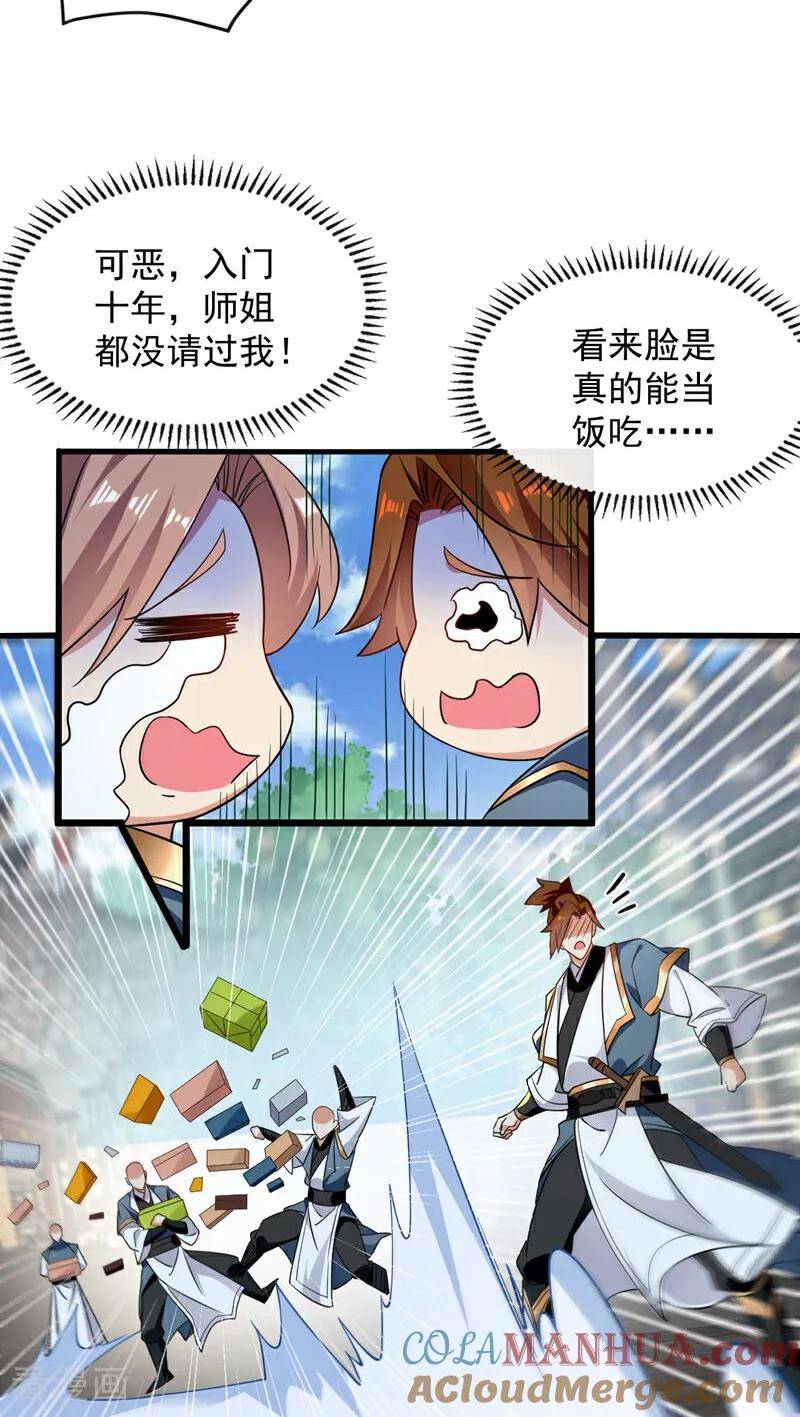 开局十个大帝都是我徒弟漫画免费阅读漫画,第121话 本座陪你玩玩儿！35图