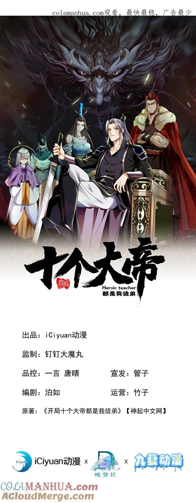 开局十个大帝都是我徒弟33漫画,第124话 这下能闭嘴了吗！1图