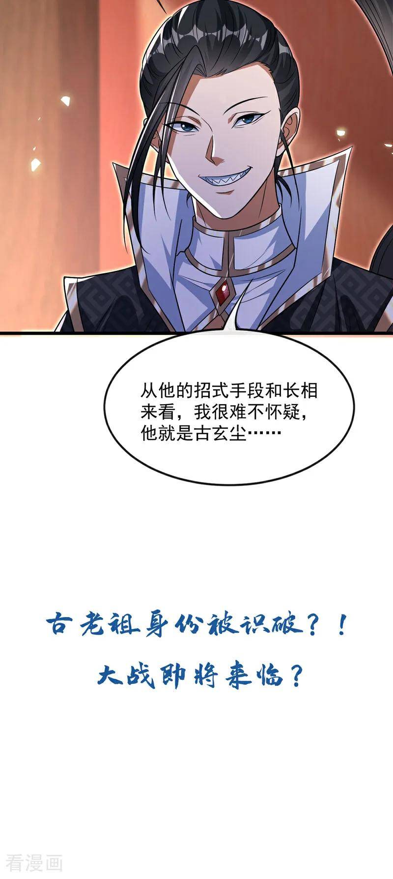 开局十个大帝都是我徒弟40漫画,第127话 老鼠出现了！45图