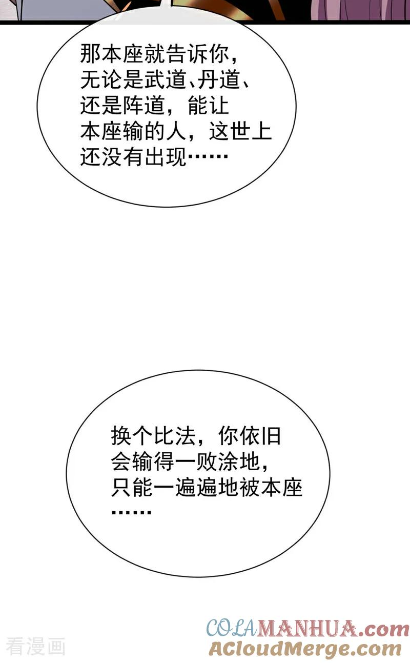 开局十个大帝都是我徒弟33漫画,第130话 摁在地上摩擦~29图