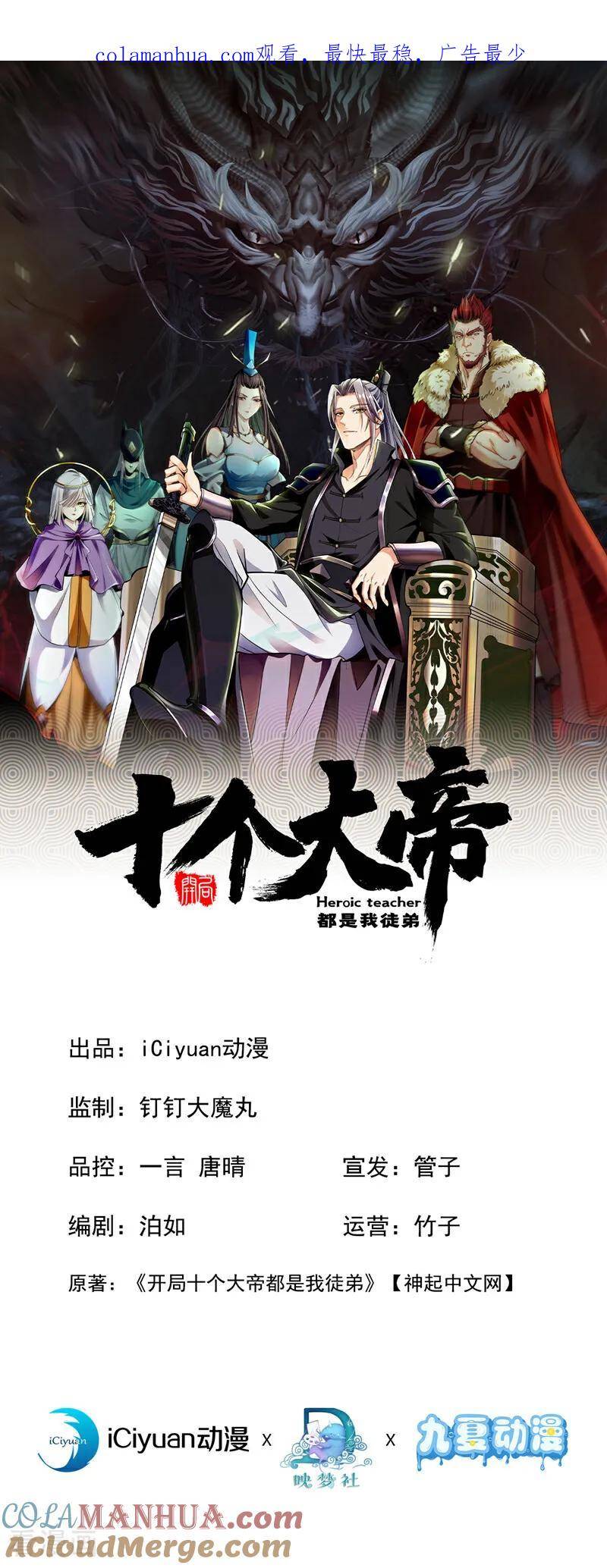 开局十个大帝都是我徒弟漫画免费阅读漫画,第131话 真是痴心妄想！1图