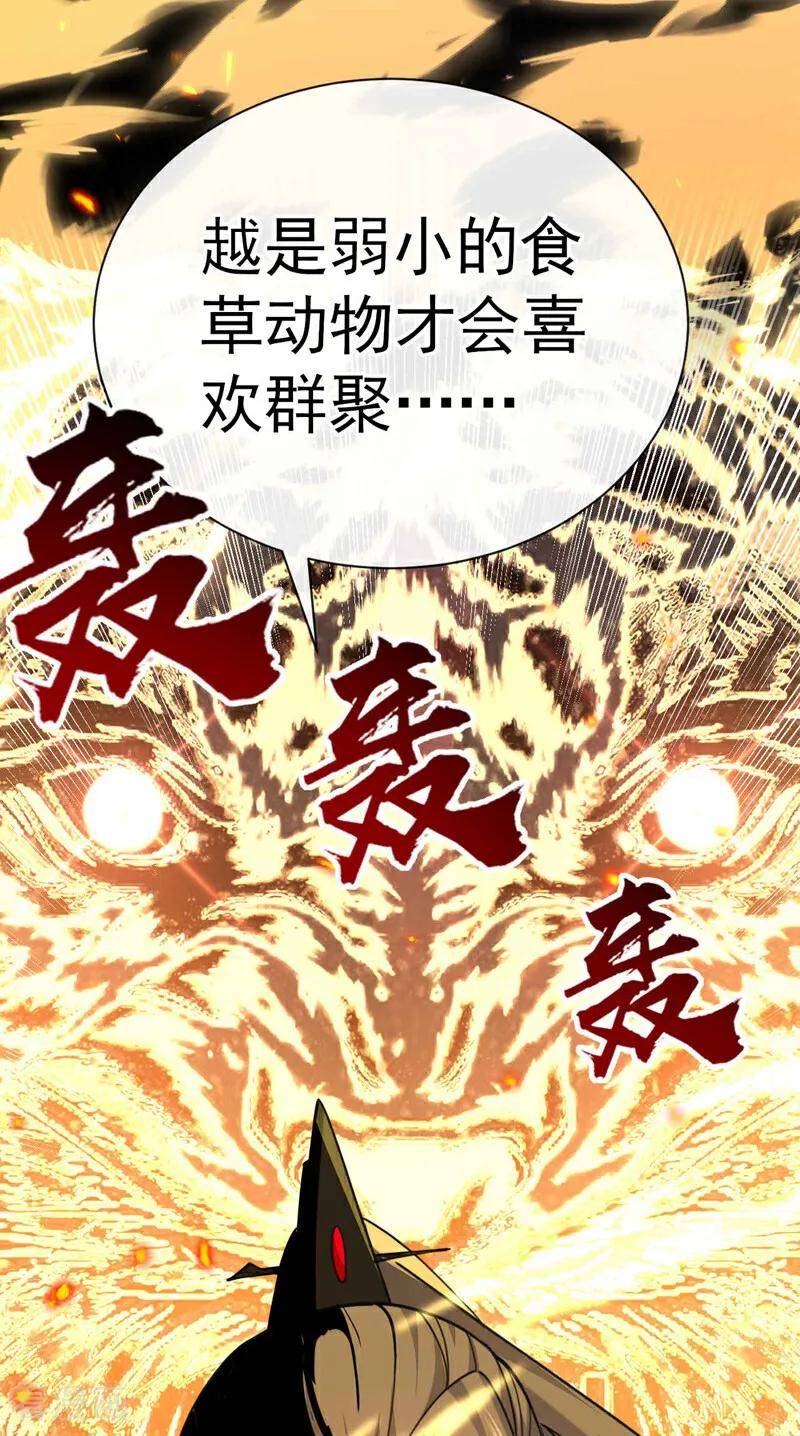 开局十个大帝都是我徒弟超长合集漫画,第132话 王者向来独行！24图