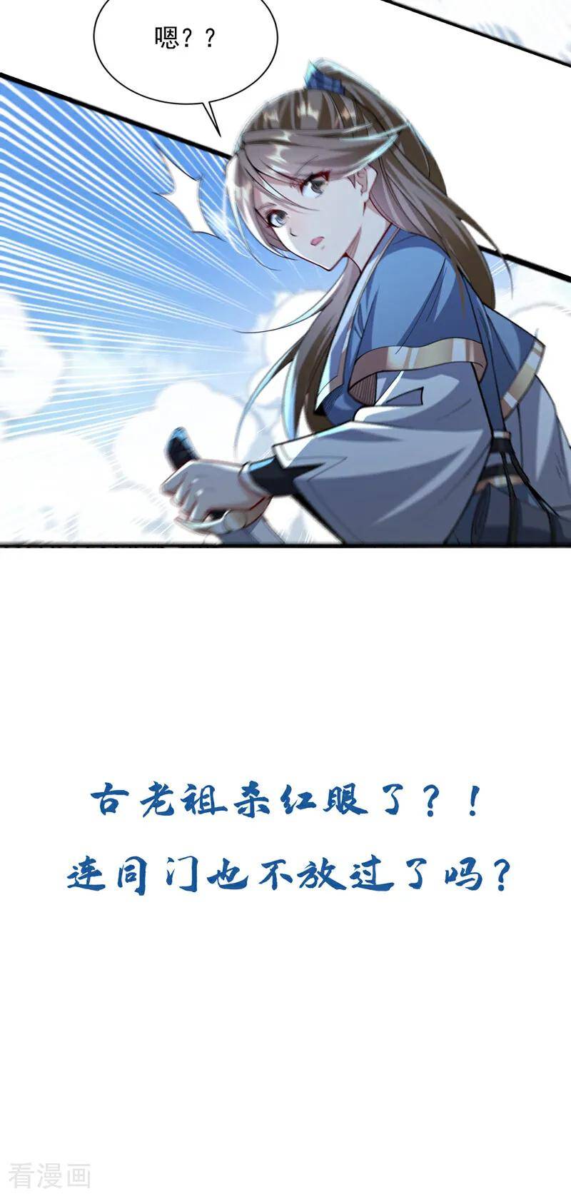 开局十个大帝都是我徒弟超长合集漫画,第132话 王者向来独行！42图