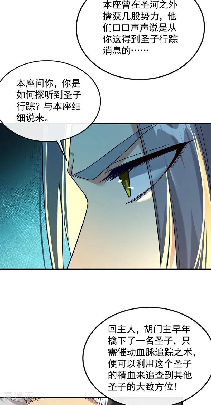 开局十个大帝都是我徒弟第三季44漫画,第135话 原来就是你们！26图