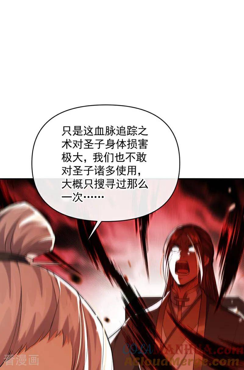 开局十个大帝都是我徒弟第三季44漫画,第135话 原来就是你们！28图