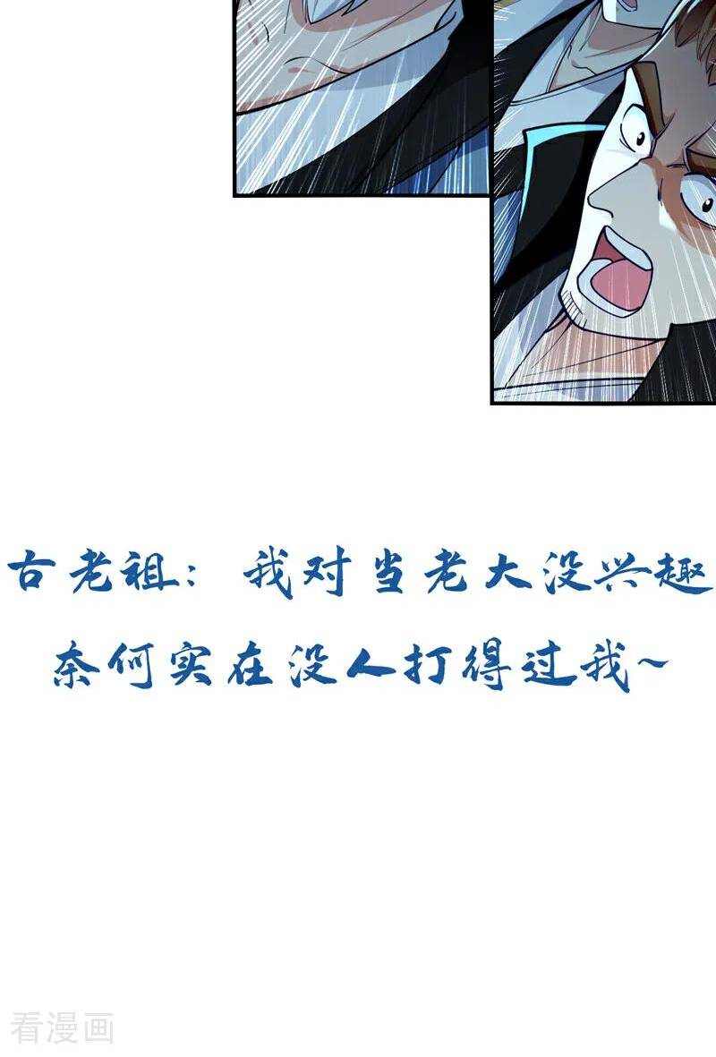 开局十个大帝都是我徒弟动漫免费观看第三季全集漫画,第141话 亲兄弟明算帐！40图