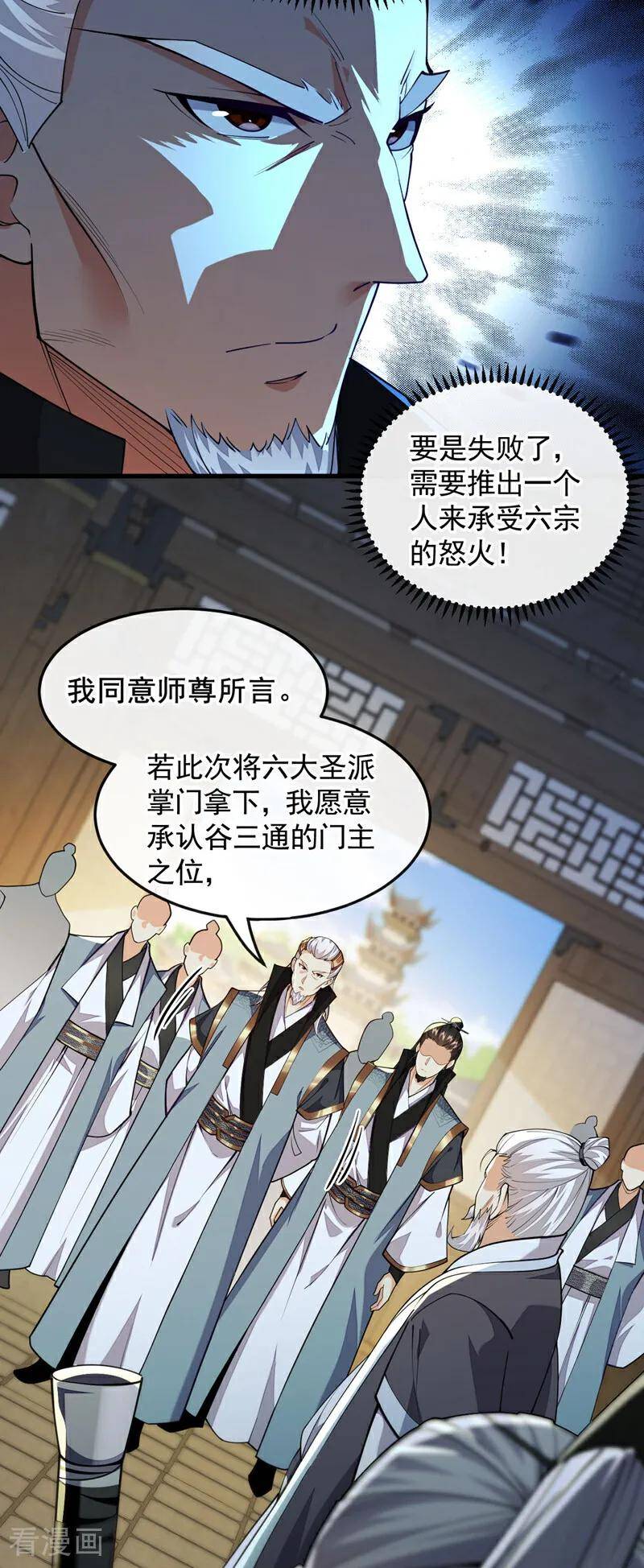 开局十个大帝都是我徒弟33漫画,第142话 开始掌控圣域！12图