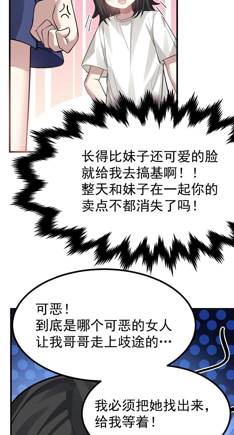 为了美少女游戏女装也是不可避免的免费漫画,017 哥哥这么可爱赶紧给我去搞基啊!!39图