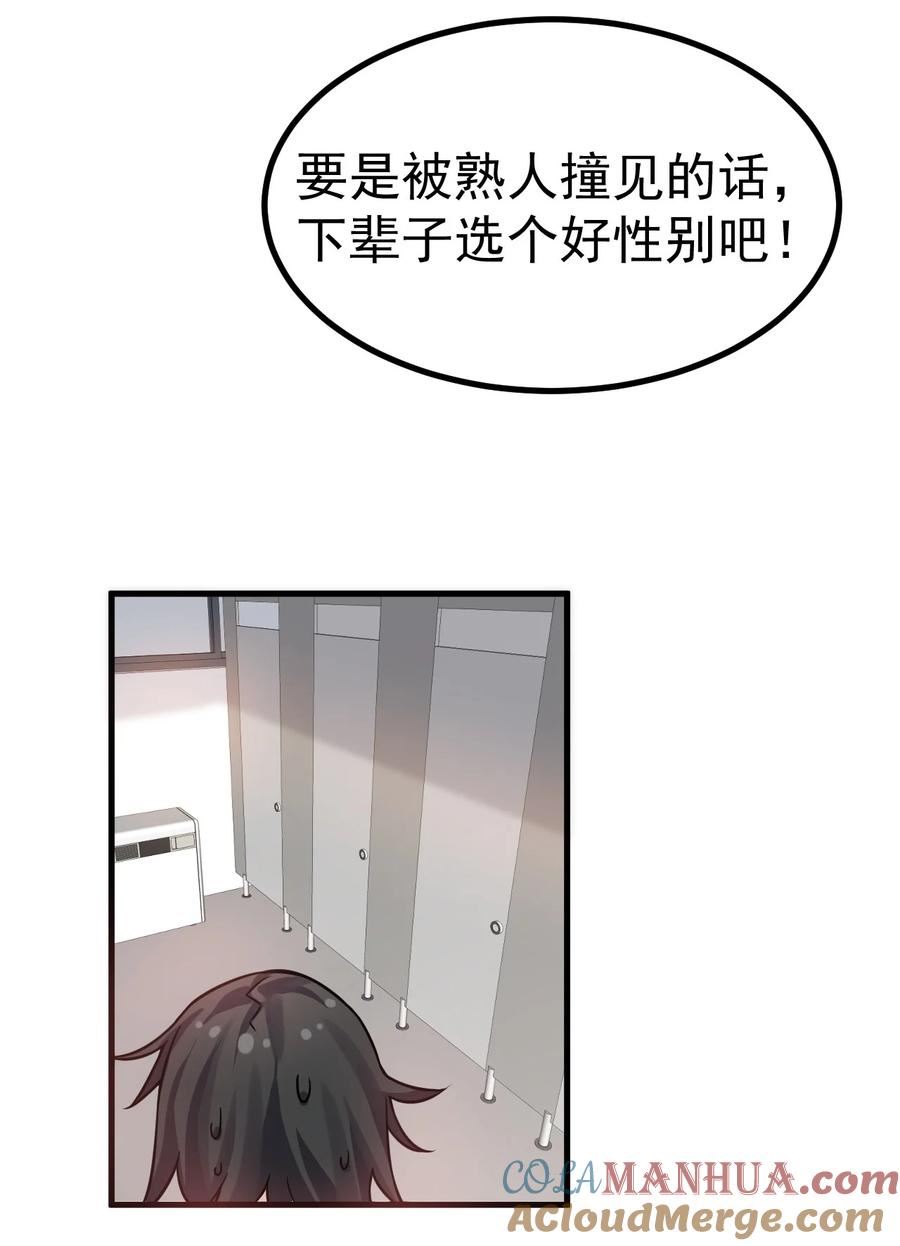 为了美少女游戏，女装也是不可避免的漫画,018 不要啊！要出来了！！15图