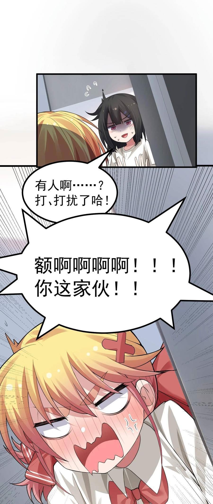 为了美少女游戏，女装也是不可避免的漫画,018 不要啊！要出来了！！18图