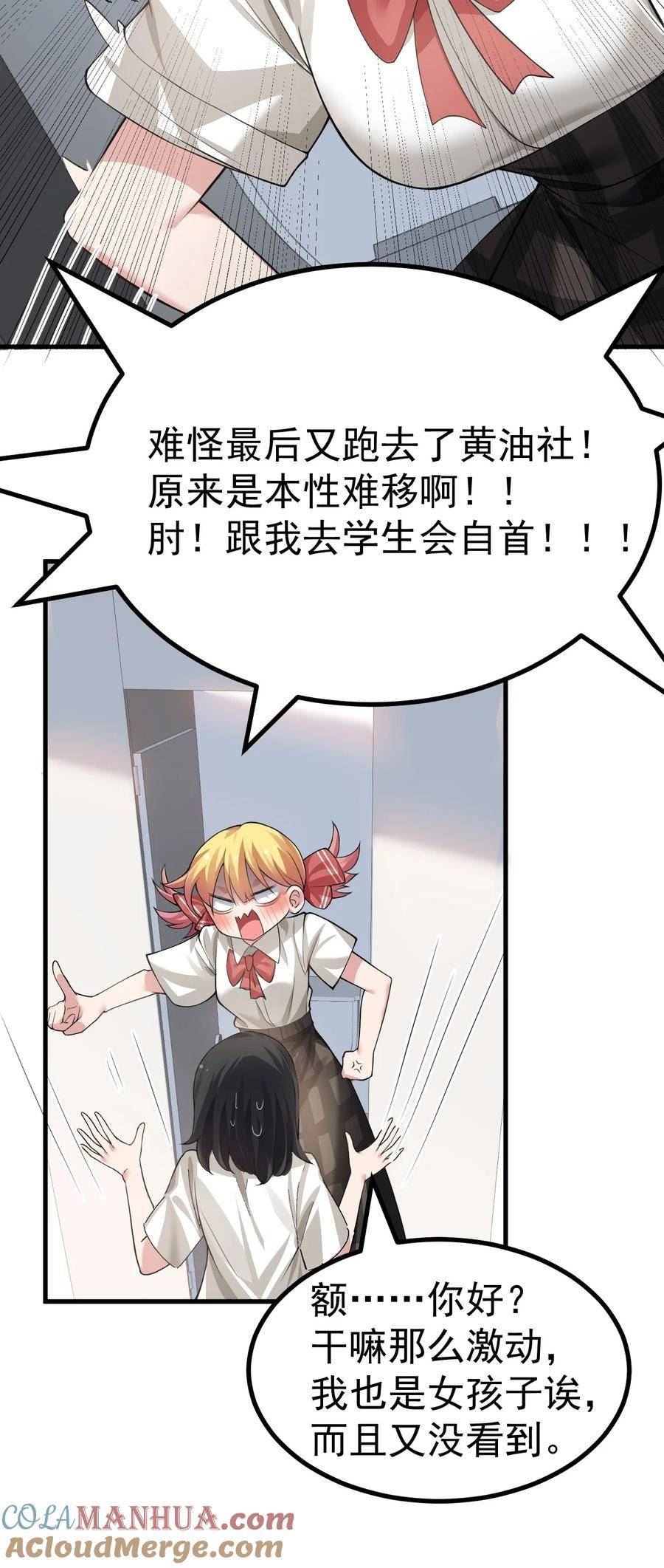 为了美少女游戏，女装也是不可避免的漫画,018 不要啊！要出来了！！19图