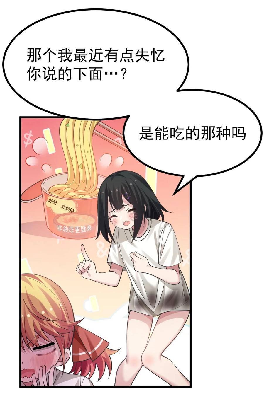 为了美少女游戏，女装也是不可避免的漫画,018 不要啊！要出来了！！24图