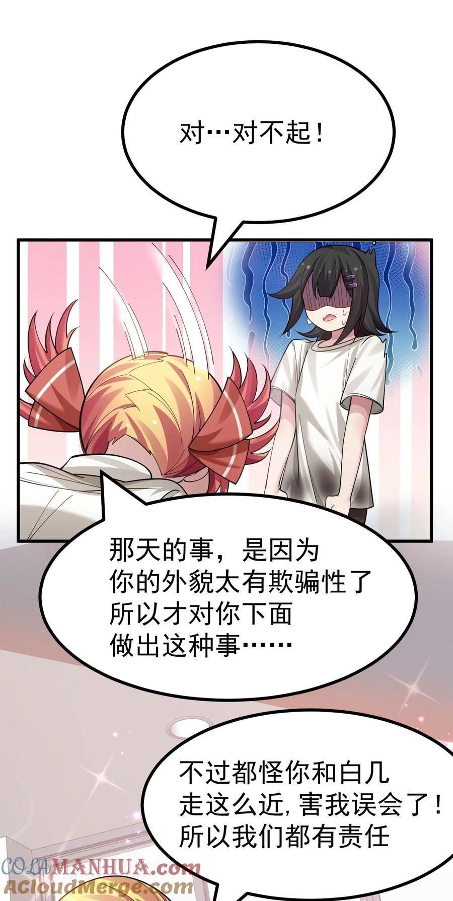 为了美少女游戏，女装也是不可避免的漫画,018 不要啊！要出来了！！25图