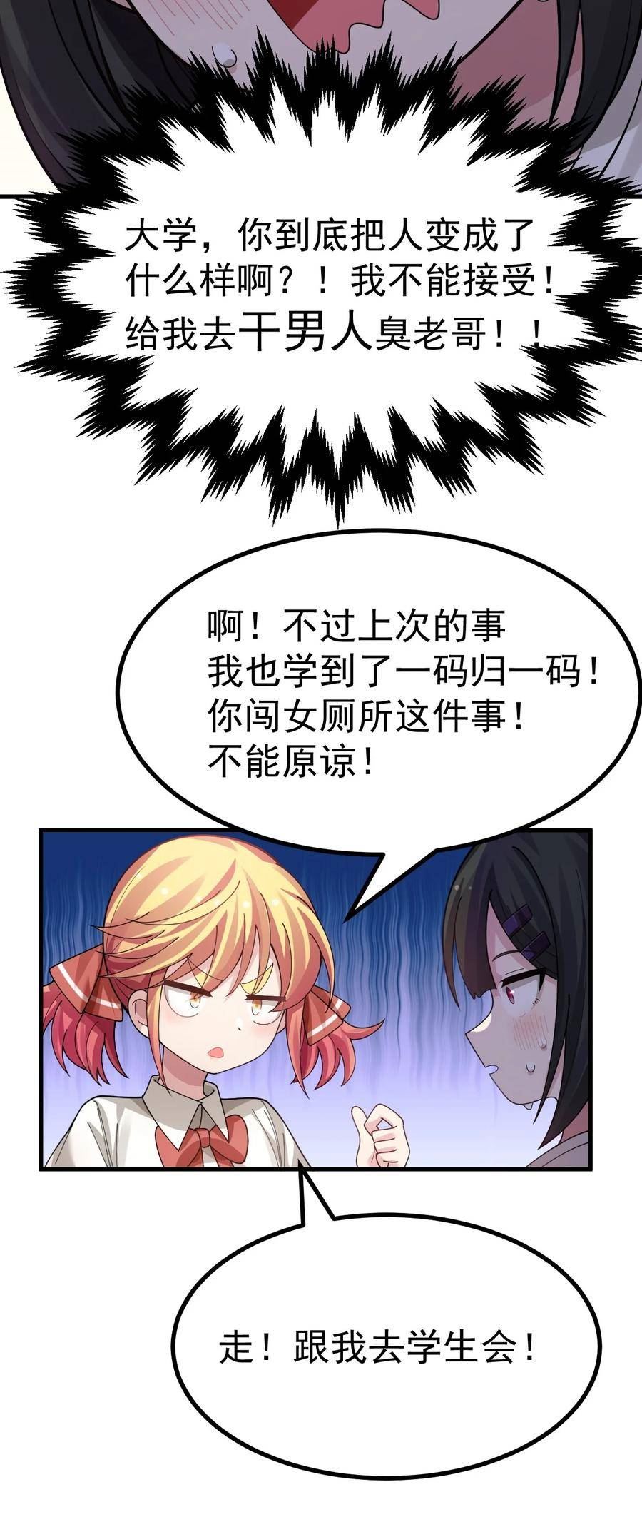 为了美少女游戏，女装也是不可避免的漫画,018 不要啊！要出来了！！28图