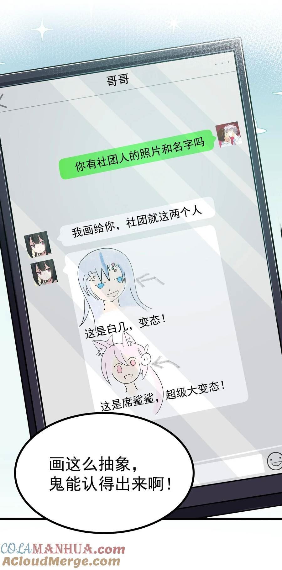 为了美少女游戏，女装也是不可避免的漫画,018 不要啊！要出来了！！3图