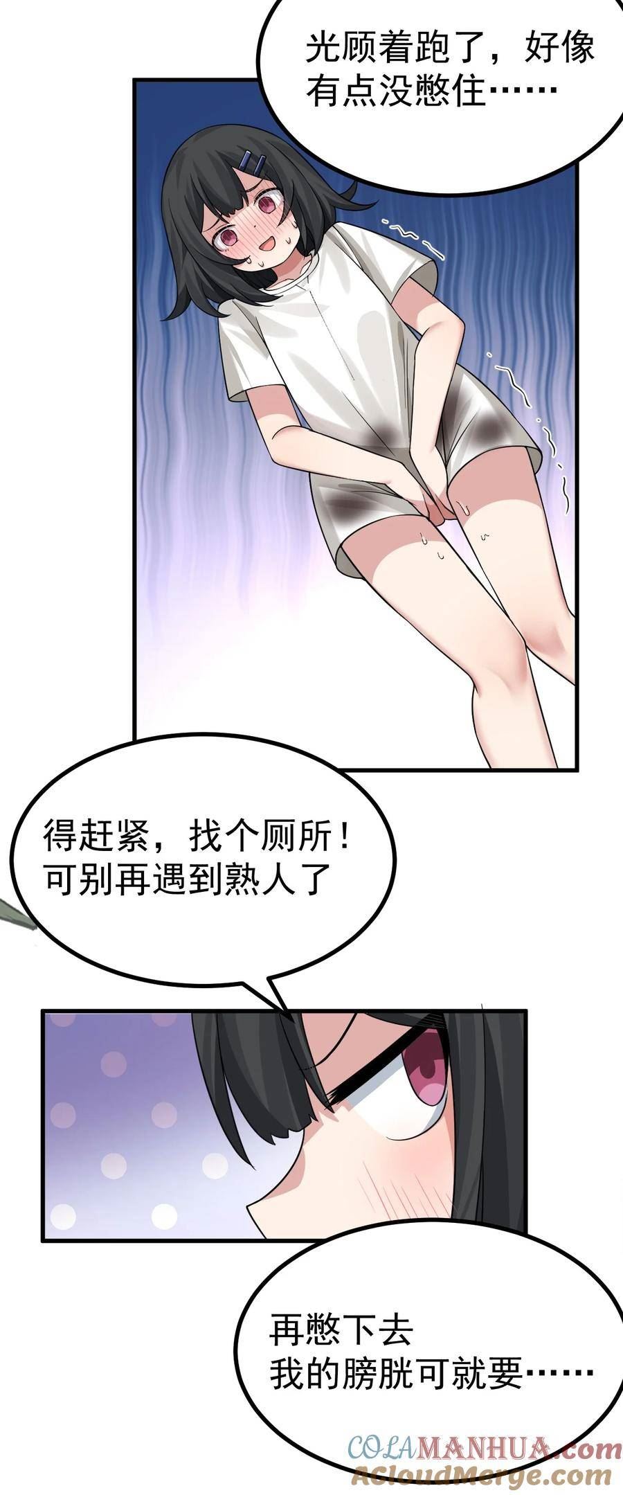 为了美少女游戏，女装也是不可避免的漫画,018 不要啊！要出来了！！35图