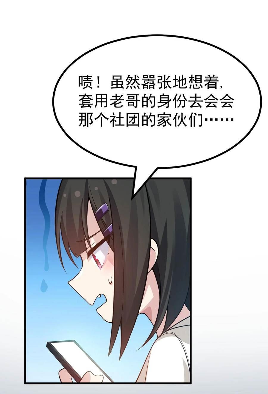 为了美少女游戏，女装也是不可避免的漫画,018 不要啊！要出来了！！4图