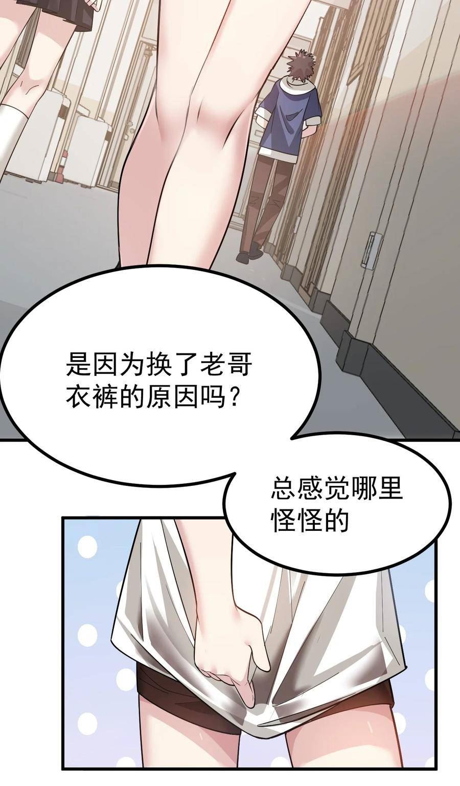 为了美少女游戏，女装也是不可避免的漫画,018 不要啊！要出来了！！6图