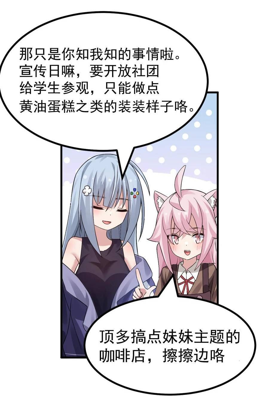 为了美少女游戏，女装也是不可避免的漫画,019 这么可爱的小妹妹，是我的了~23图